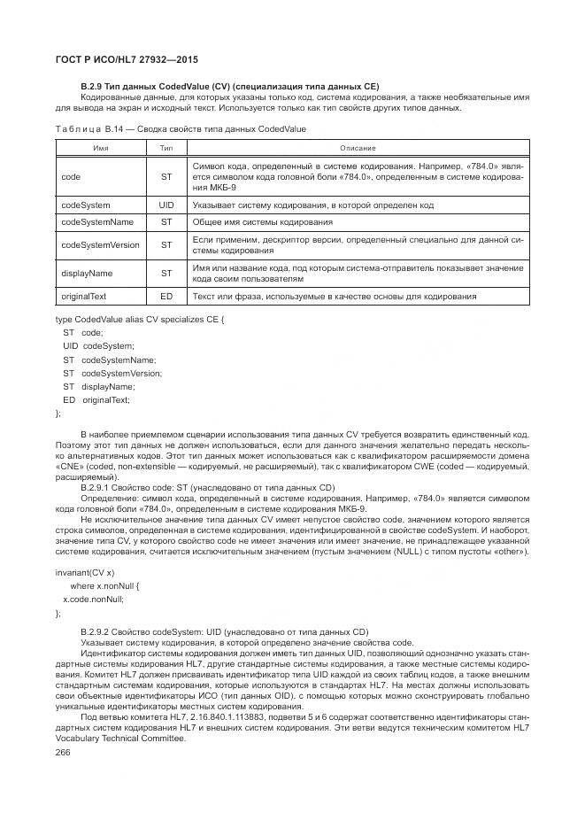 ГОСТ Р ИСО/HL 7 27932-2015, страница 270